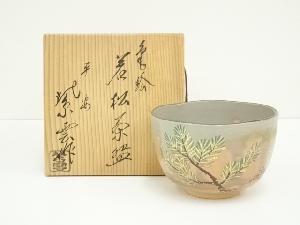 京焼　橋本紫雲造　色絵若松茶碗（共箱）